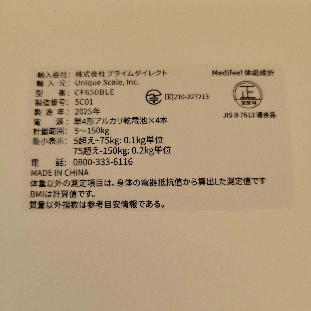 Medifeel 体組成計