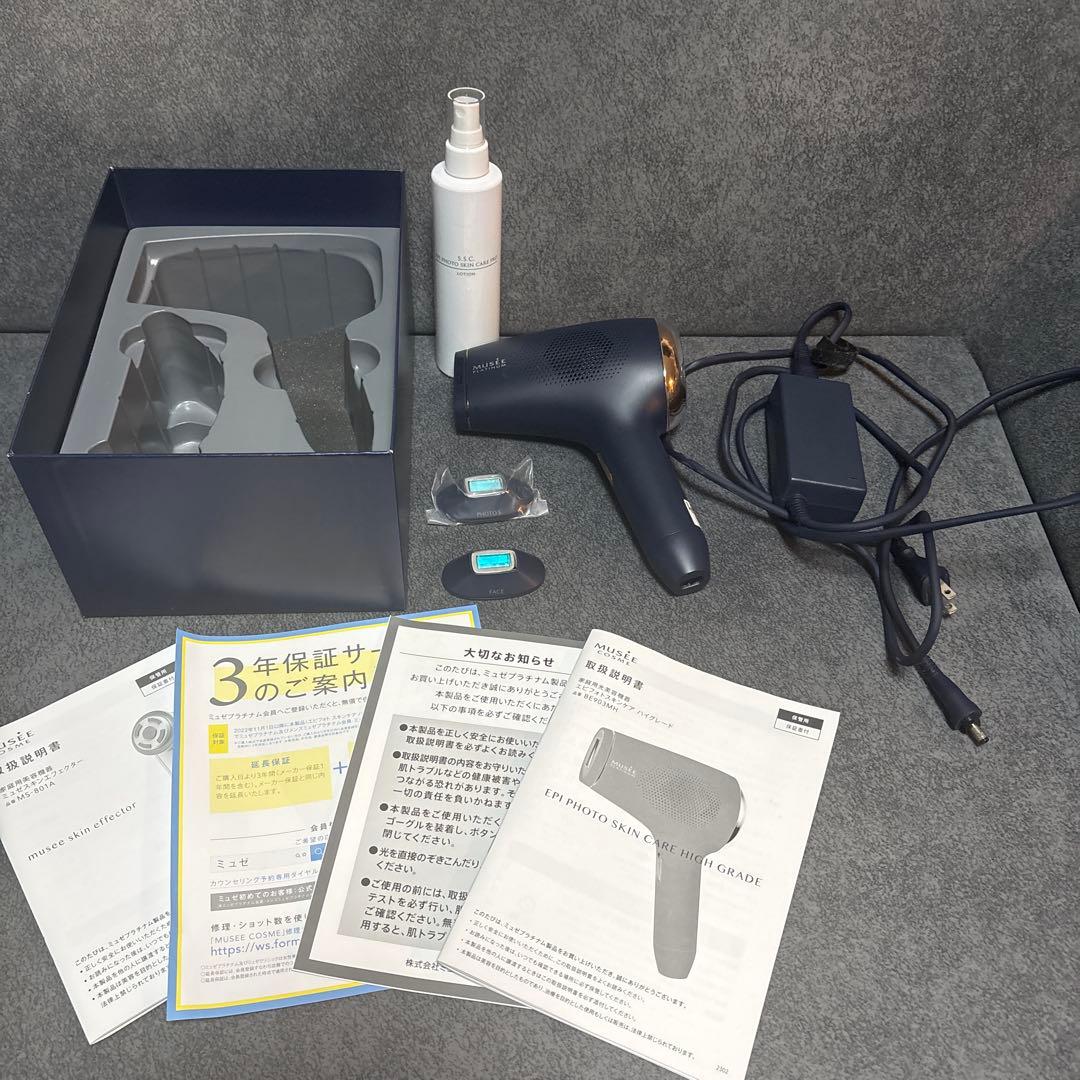 光脱毛器(エピフォト)スキンケアローション付き　ミュゼプラチナム