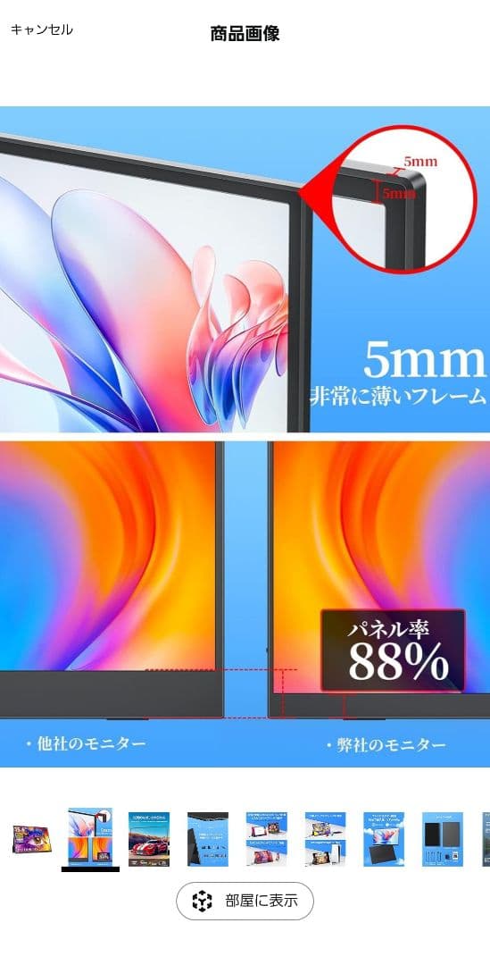 モバイルモニター 15.6インチ FULLHD