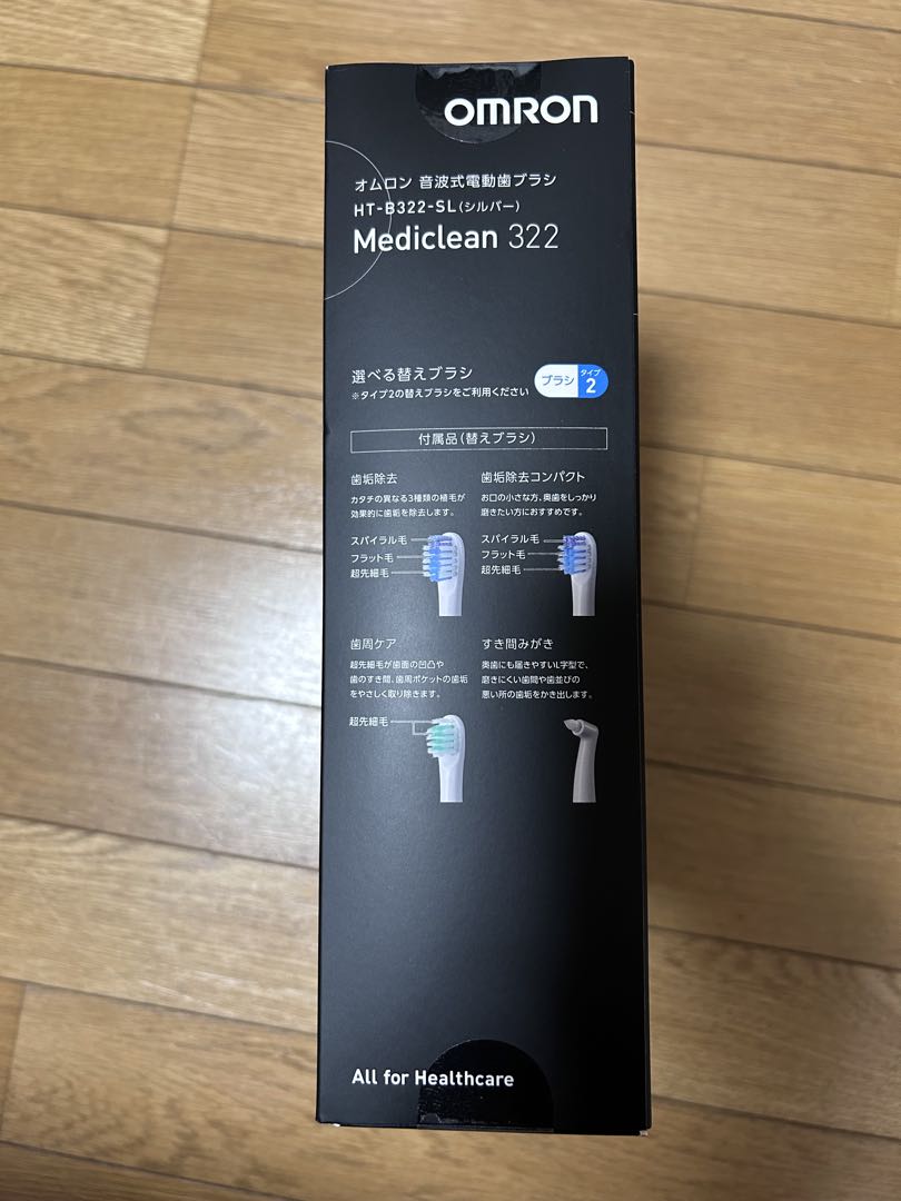 オムロン音波式電動歯ブラシ