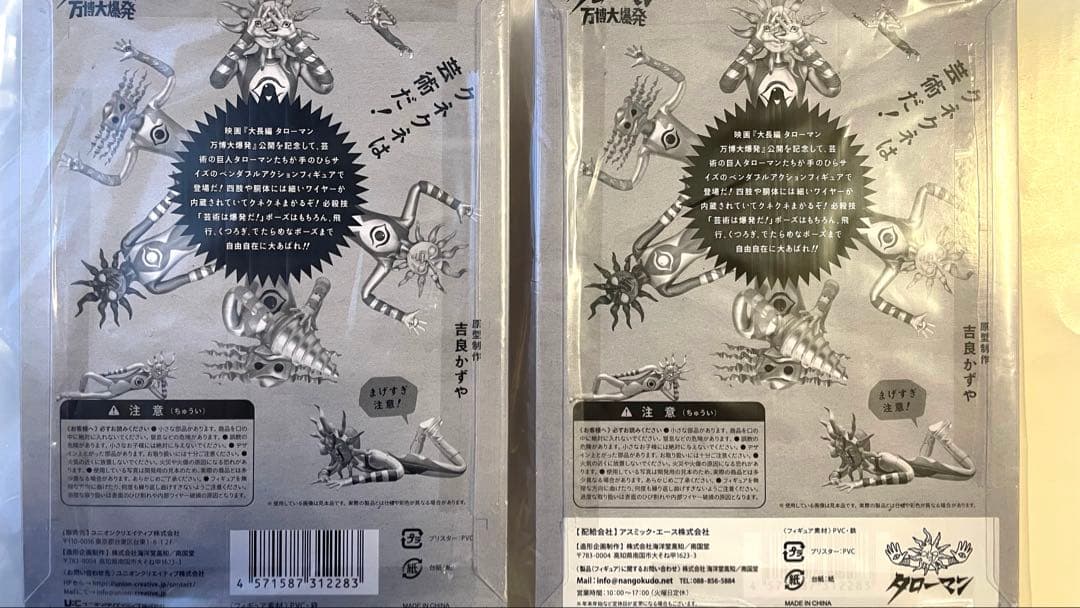 タローマン ベンダブルフィギュア ブラックタローマン セット 大長編 万博大爆発