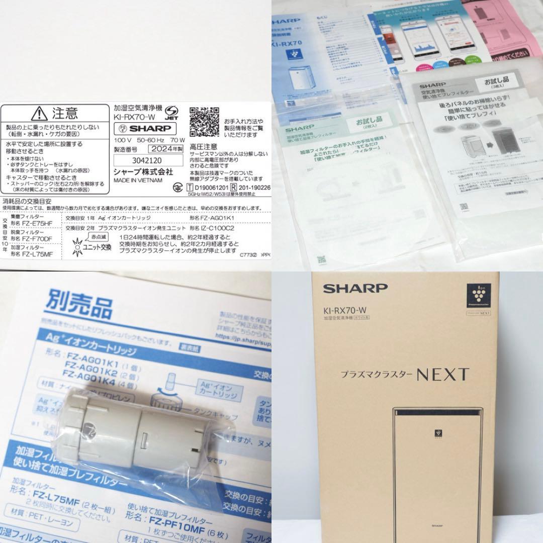 シャープ 加湿 空気清浄機 KI-RX70-W 2024年製　加湿機能未使用