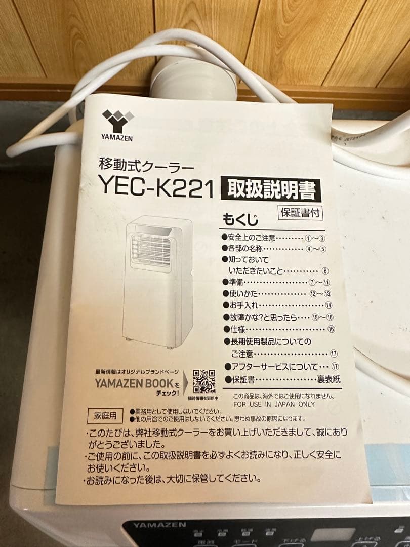 移動式 スポット クーラー YEC-K221