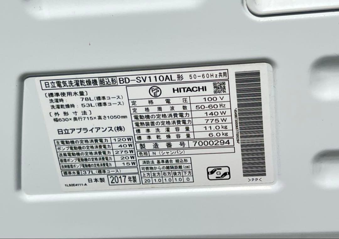 日立電気洗濯乾燥機 組込形BD- SV110AL 2017 年