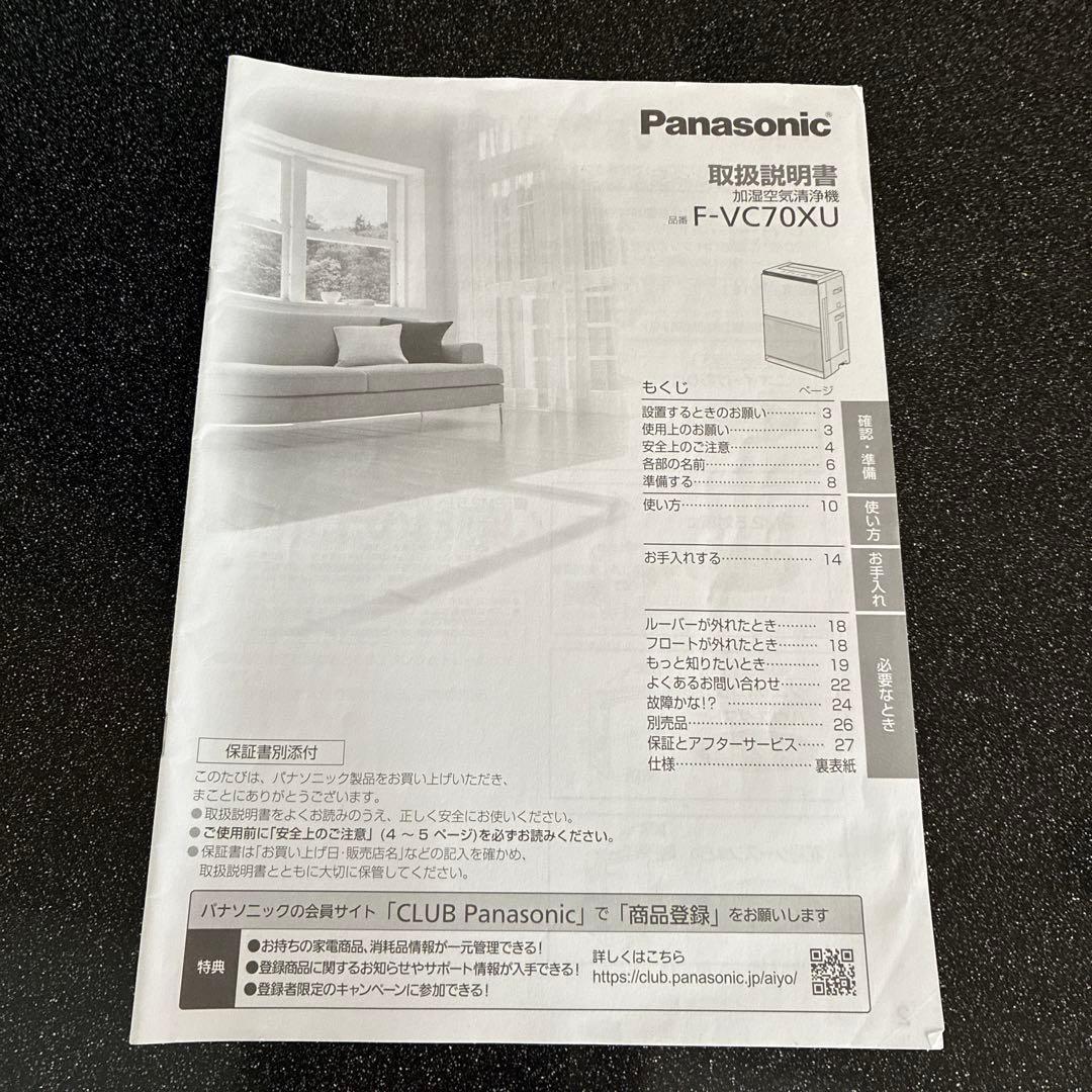 週末発送予定　Panasonic 加湿空気清浄機　F-VC70XU 21年製