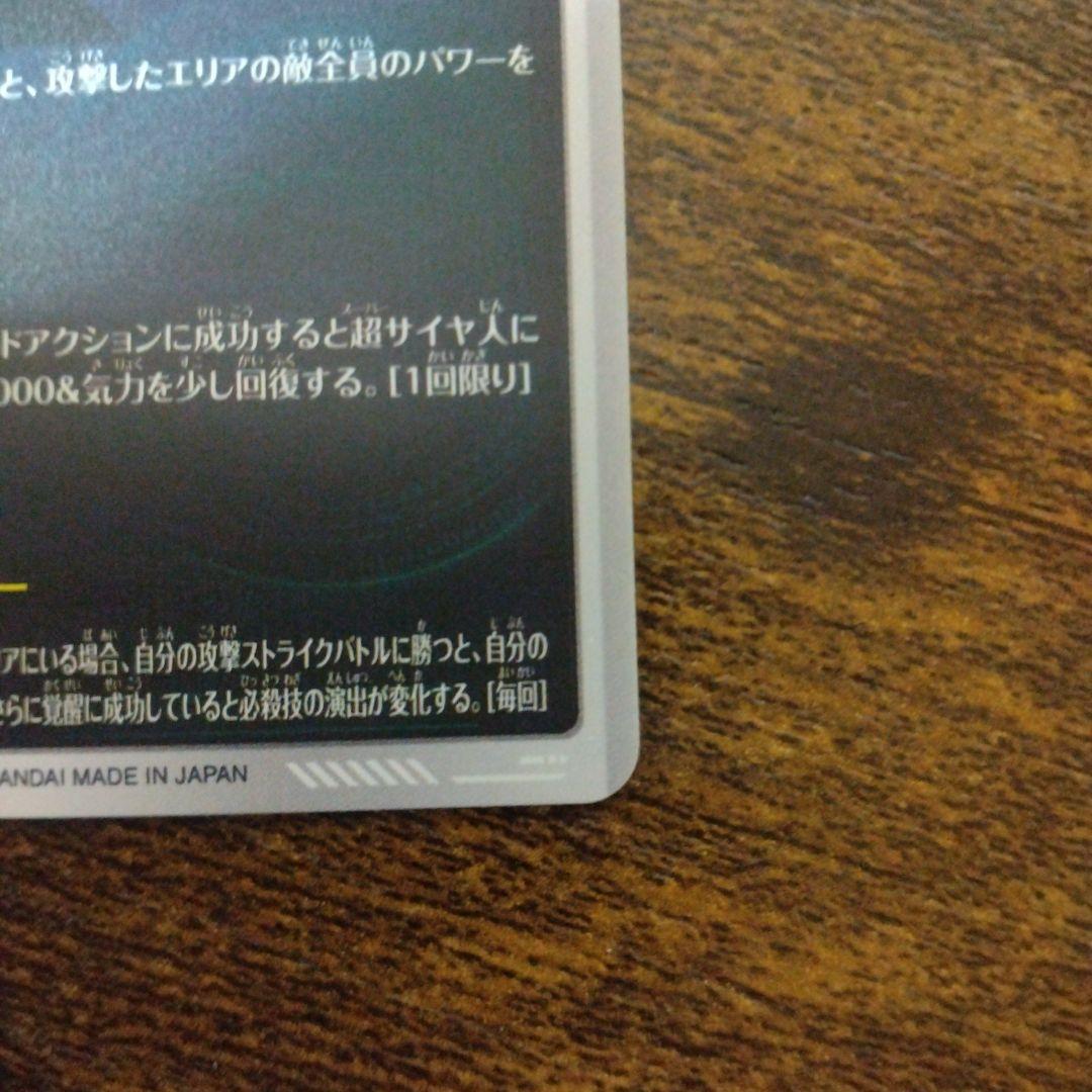 タ*ス様 ドラゴンボールスーパーダイバーズ SDV7-019 ベジット パラレル