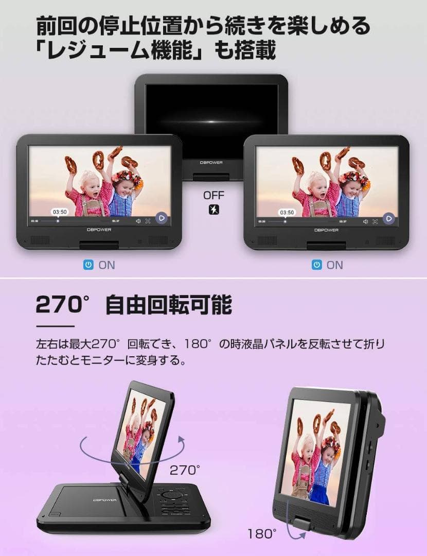 大容量バッテリー搭載10.5インチポータブルDVDプレーヤー