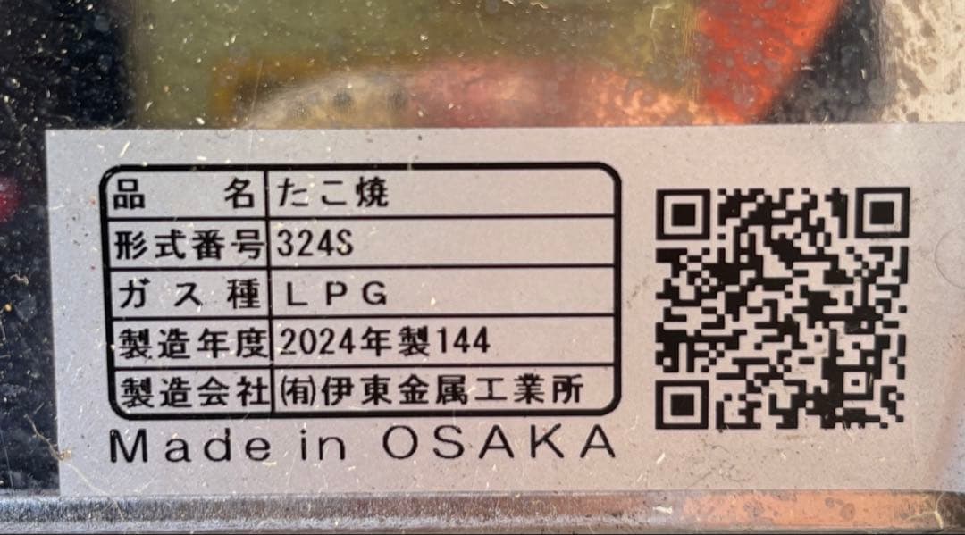 業務用たこ焼き器 324S LPG対応
