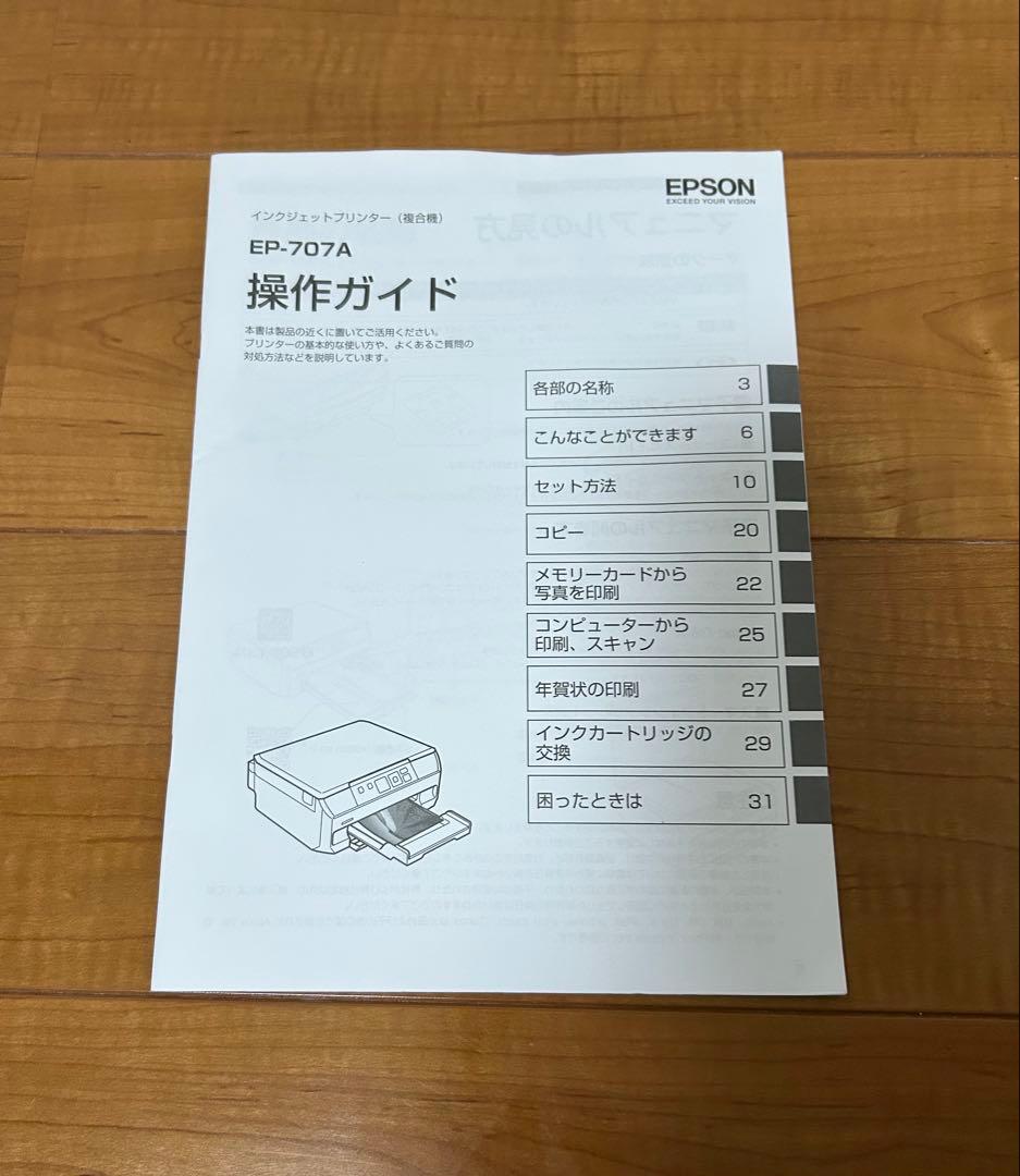 EPSON EP-707A インクジェットプリンター Wi-Fi接続