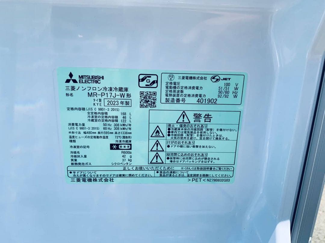 ①✅三菱ノンフロン冷凍冷蔵庫✅ ✅MR-P17J-W✅送料設置無料