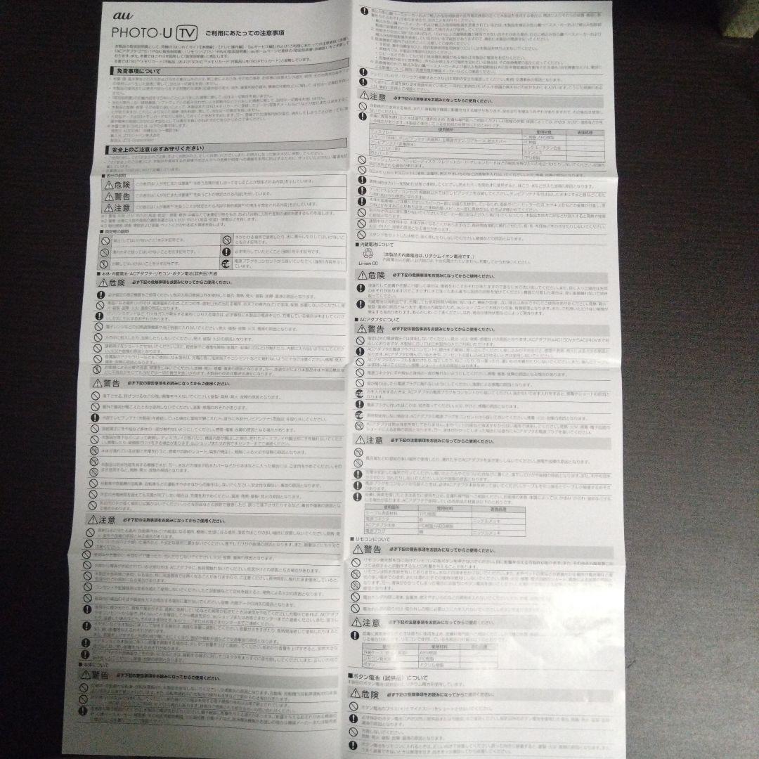 au PHOTO-U TV ポータブルテレビ