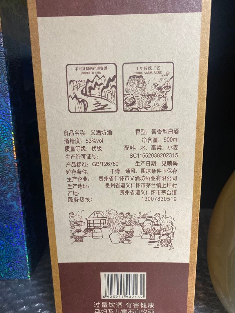 貴州茅台鎮 義酒坊 天津特産高粱酒 他４本