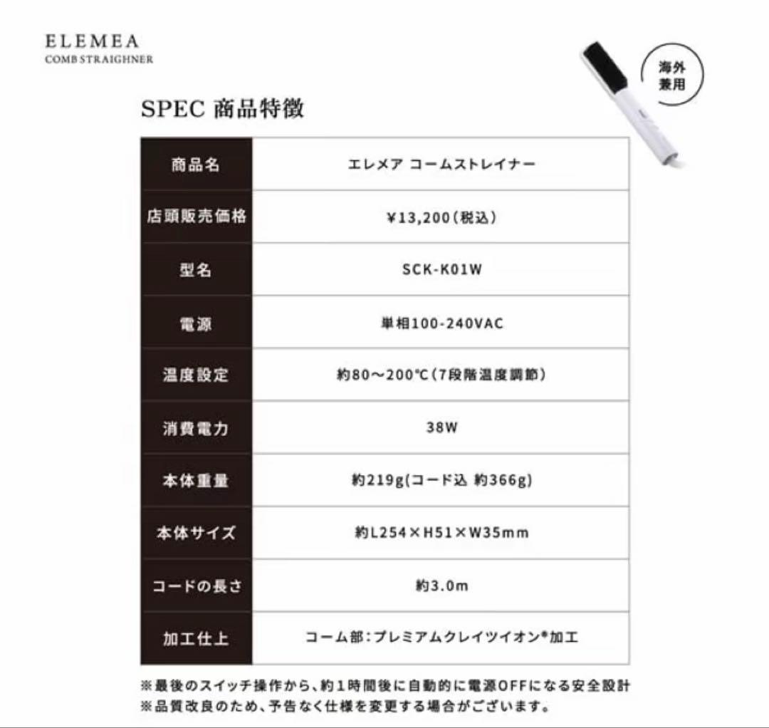 ELEMEA コームストレートアイロン SCR-K01W