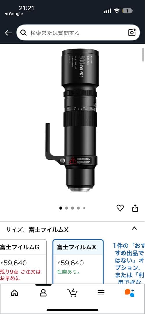 フェニックス　TTartisan 500mm F6.3 Xマウント