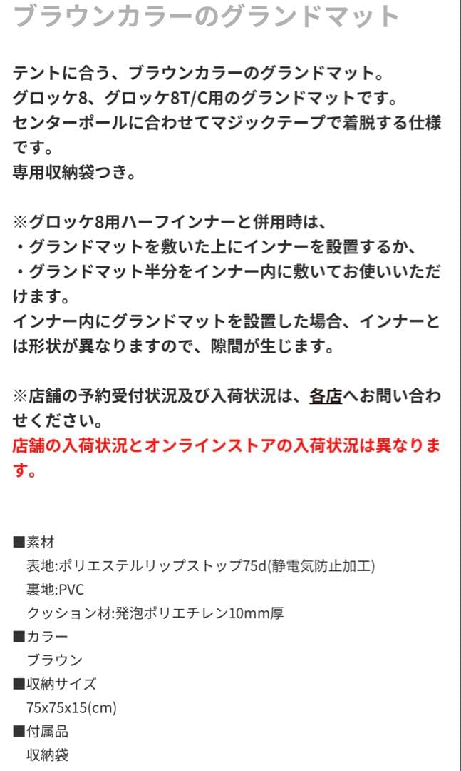 【美品・使用2回】グロッケ8 T/C フルセット｜PVCシート＋グランドマット付