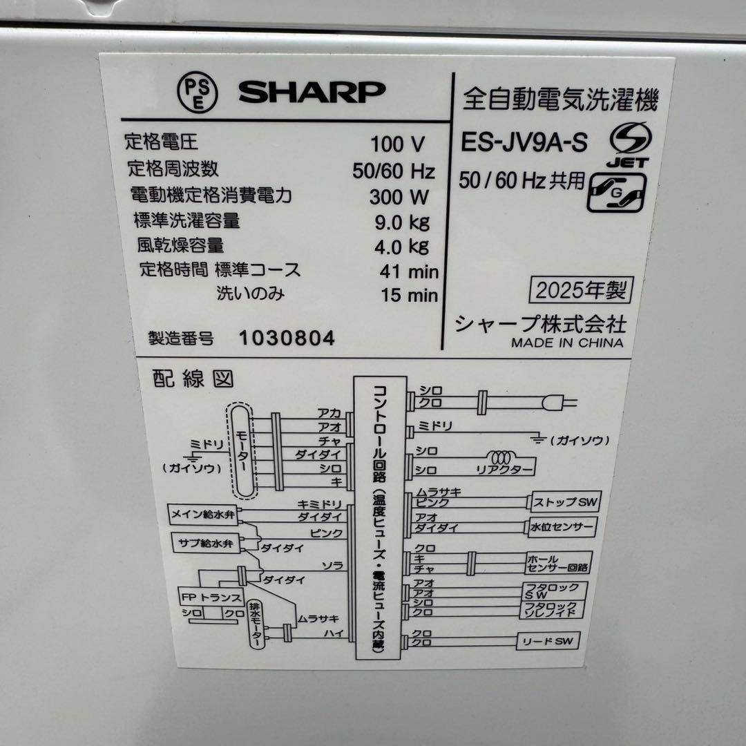 23⭐️2025年製★ほぼ新品★シャープ　洗濯機　9KG 大型　インバーター