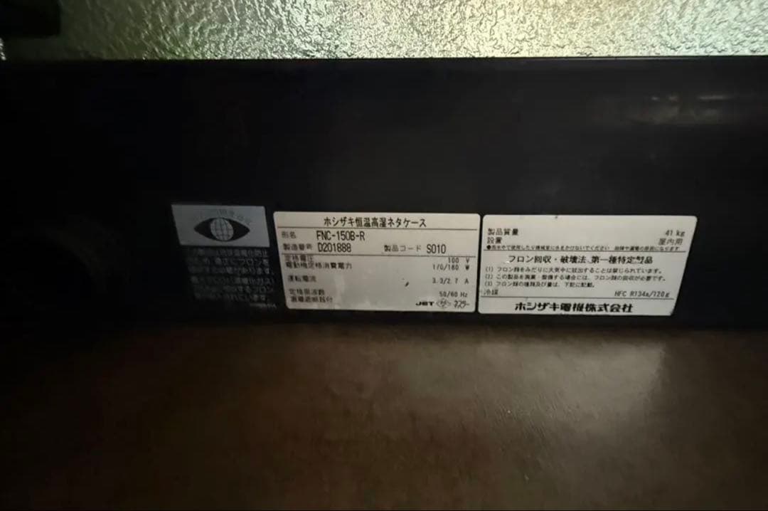 ホシザキ 恒温高湿冷蔵ネタケース FNC-180BL-R