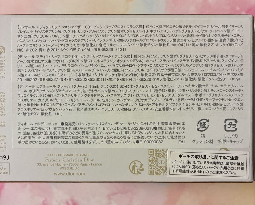 【未使用・未開封】ディオール ホリデー オファー（限定品）