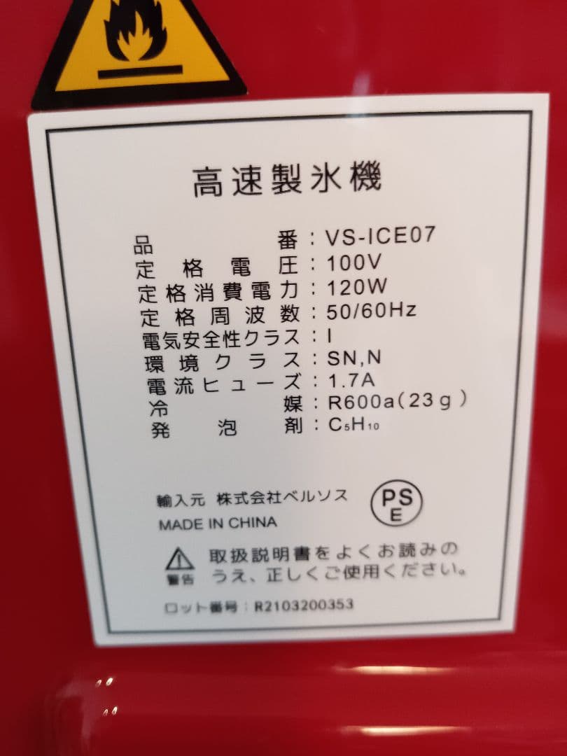 ベルソス 高速製氷機 VS-ICE07 家庭用 レッド