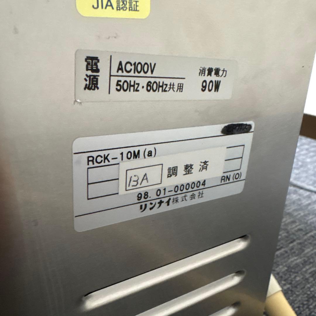 業務用　リンナイ　ガスオーブン　RCK-10M（a）　都市ガス　ホース付き