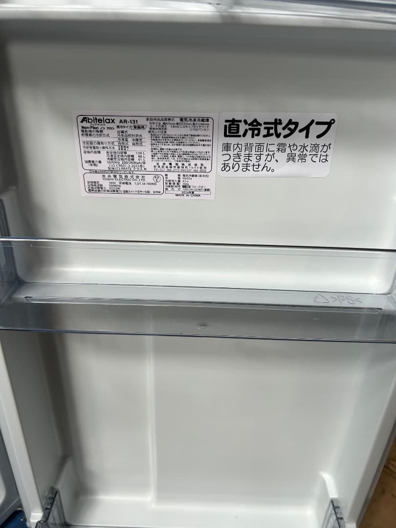 Abitelax アビテラックス 冷蔵庫 139L 2024年製
