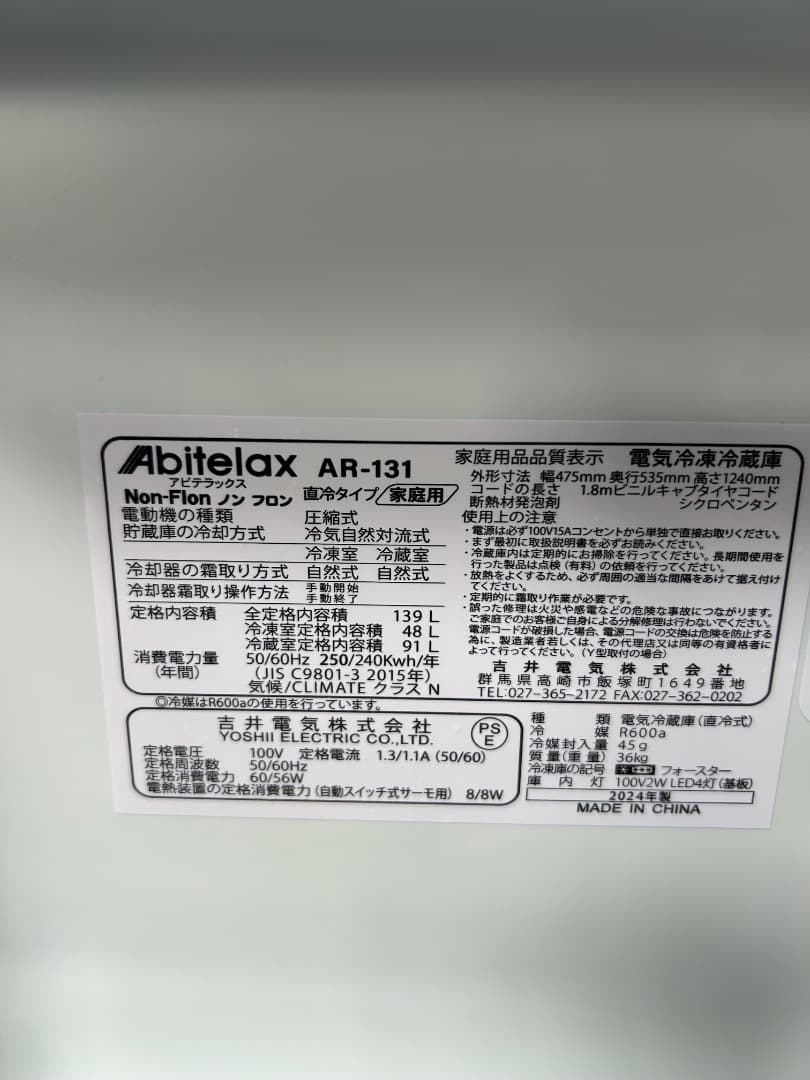 Abitelax アビテラックス 冷蔵庫 139L 2024年製