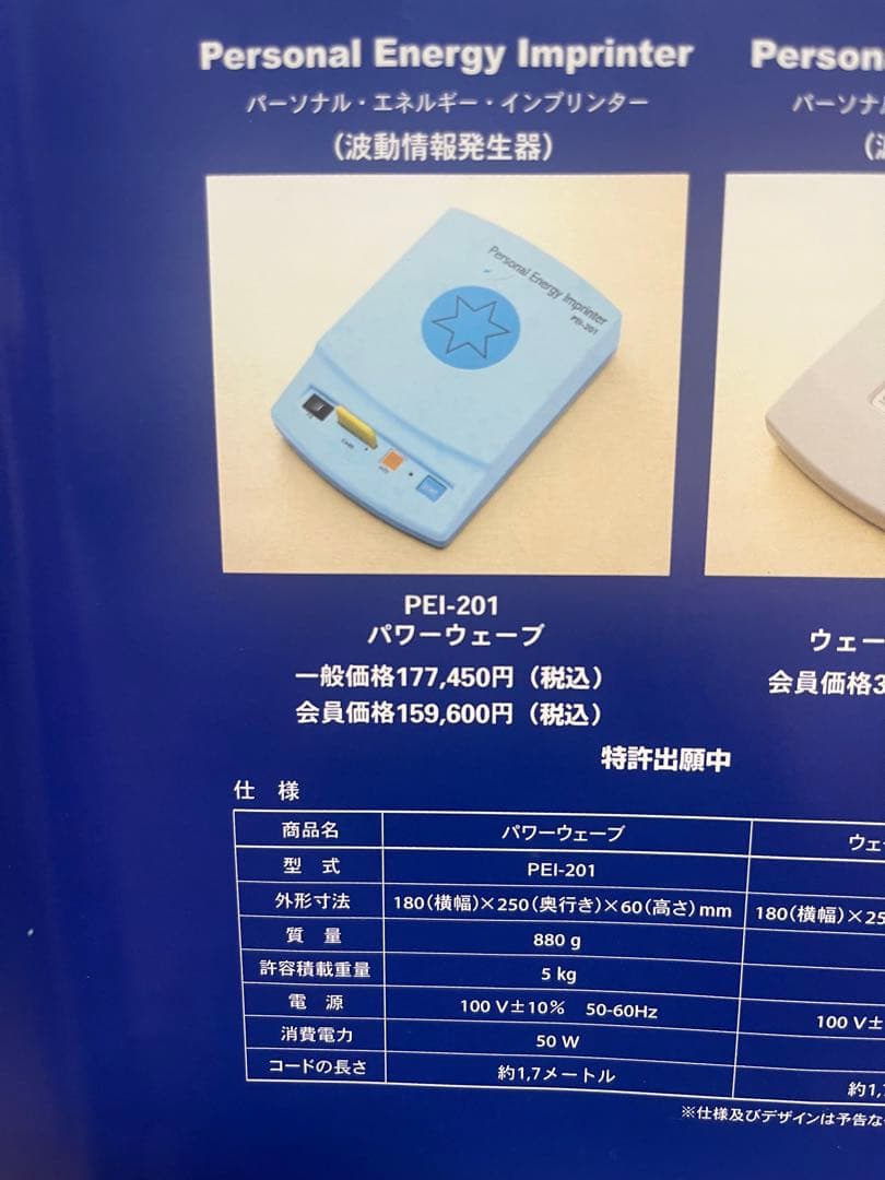 【新品未開封】波動水パーソナルエネルギーパワーウェーブクリエーターインプリンター