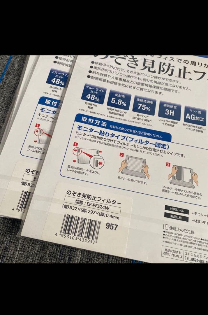 7枚★ELECOM覗き見防止フィルターEF-PFS24W EF-PFSシリーズ