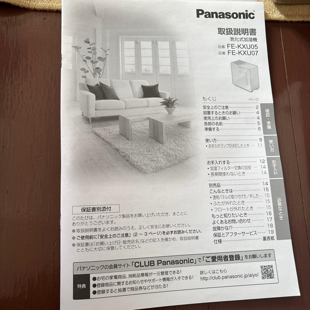 Panasonic FE-KXU07-W 加湿器　ナノイー
