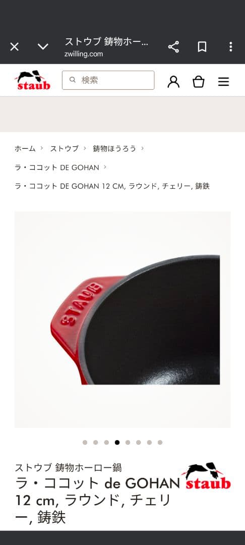 staub ココット de GOHAN 12 cm 赤