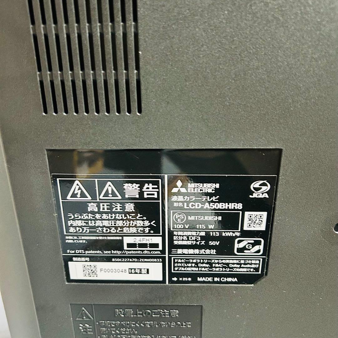 MITSUBISHI 三菱 50型 HDD 液晶テレビ LCD-A50BHR8