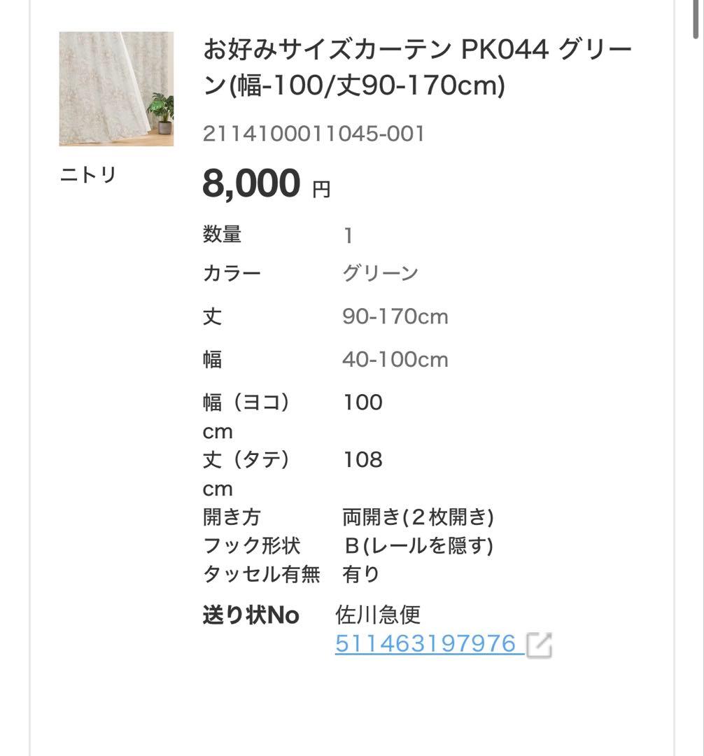 お好みサイズカーテン PK044 グリーン 幅100cm