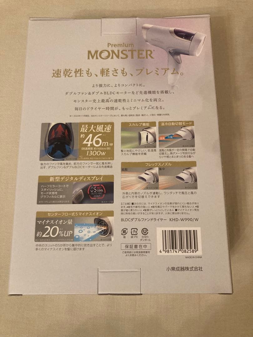 KOIZUMI プレミアム MONSTER KHD-W990W