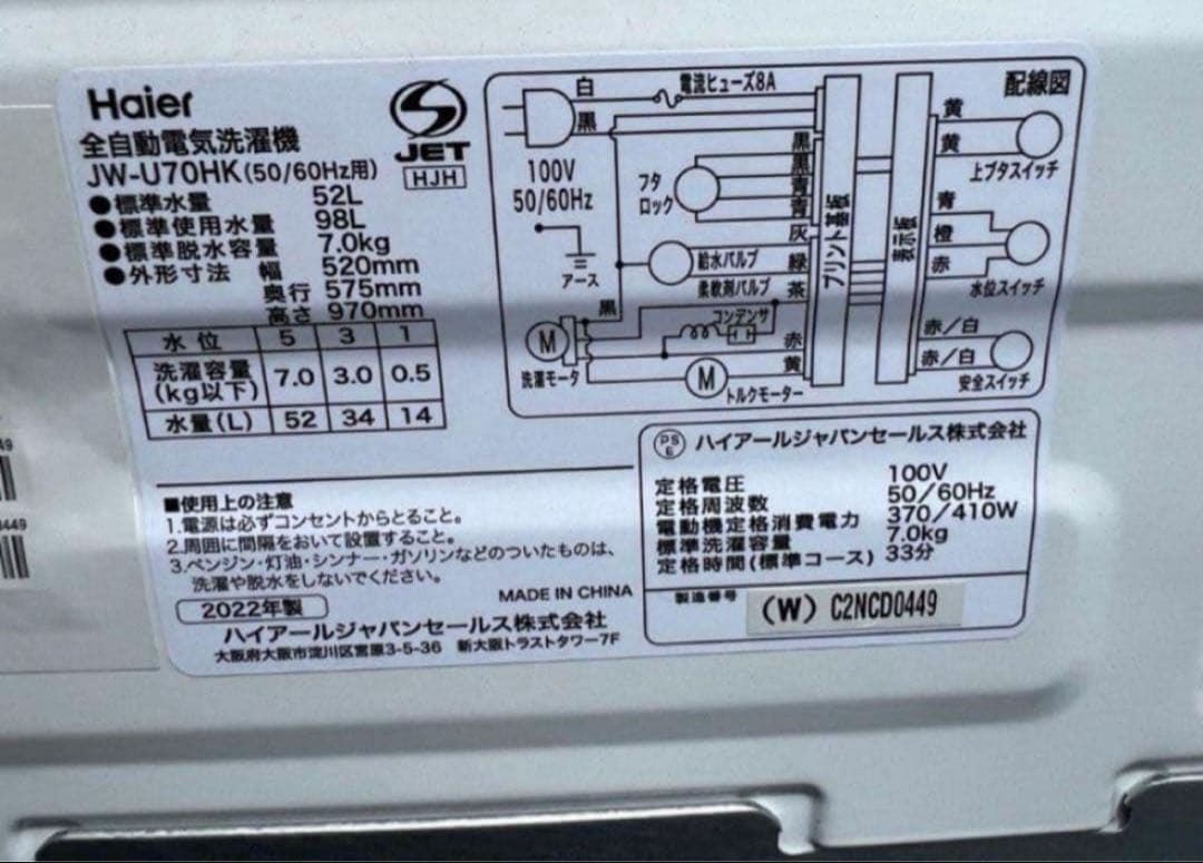 【高年式】2022年式 7kg ハイアール 洗濯機 JW-U70HK