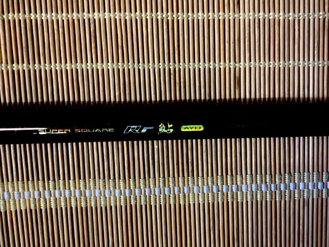 宇崎日新　ニッシン　スーパースクエア　Rr 鮎　硬中硬　630