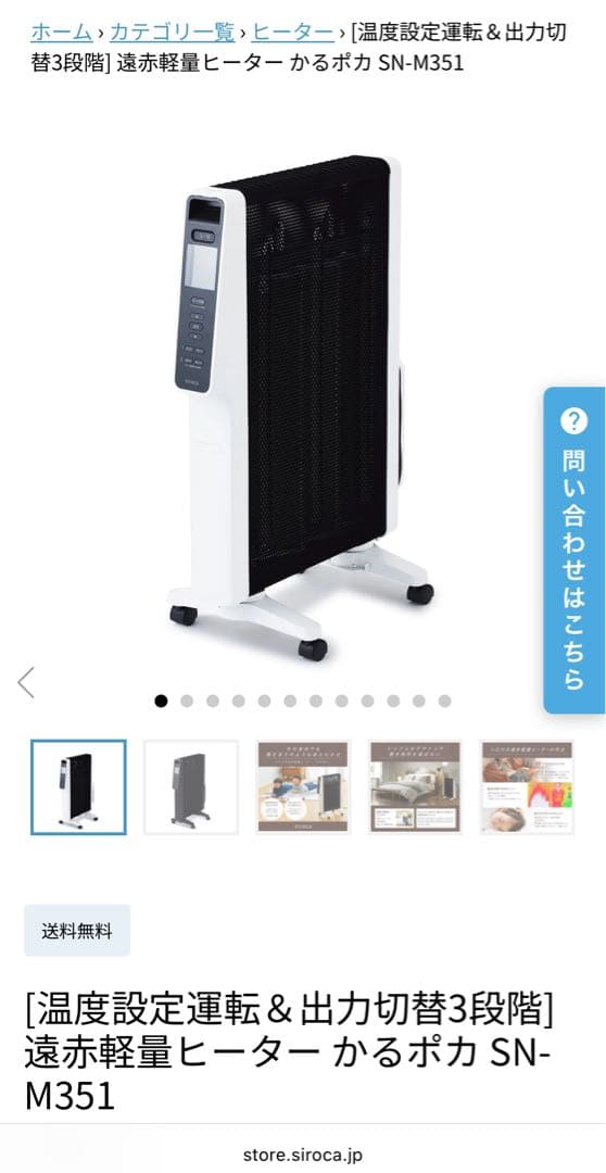 siroca 電気ヒーター SN-M531