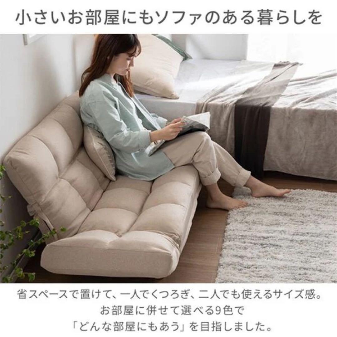 2人掛けソファ　リクライニング　ローソファ　フロアソファ　座椅子