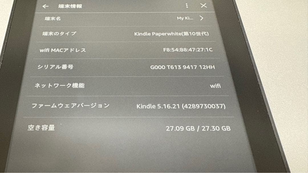 Kindle Paperwhite 第10世代 32GB 広告なし ※本体のみ