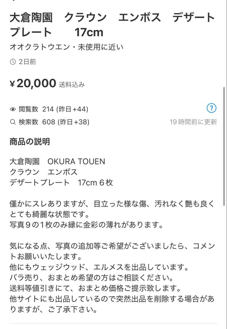 大倉陶園　クラウン　エンボス　デザートプレート　　20cm