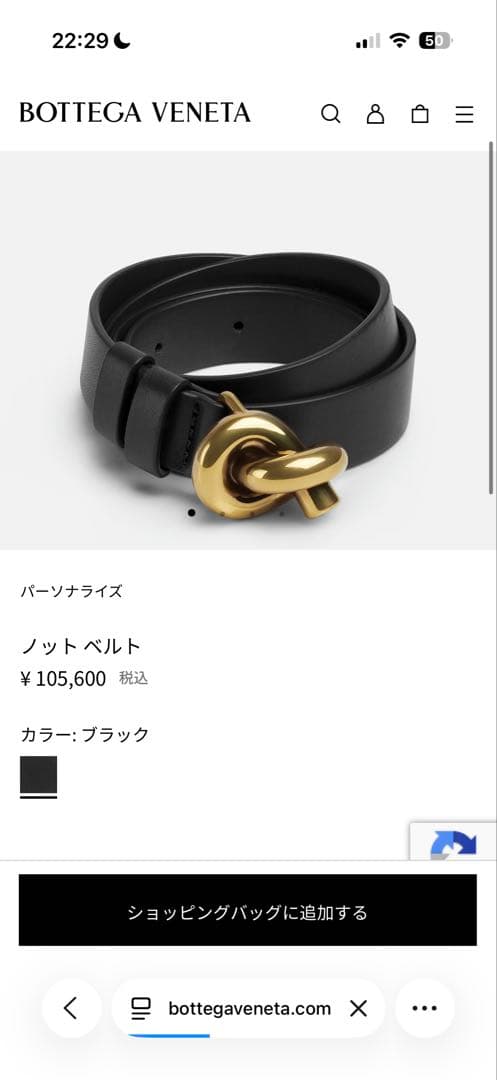 BOTTEGA VENETA Knot belt ノット ベルト ブラック