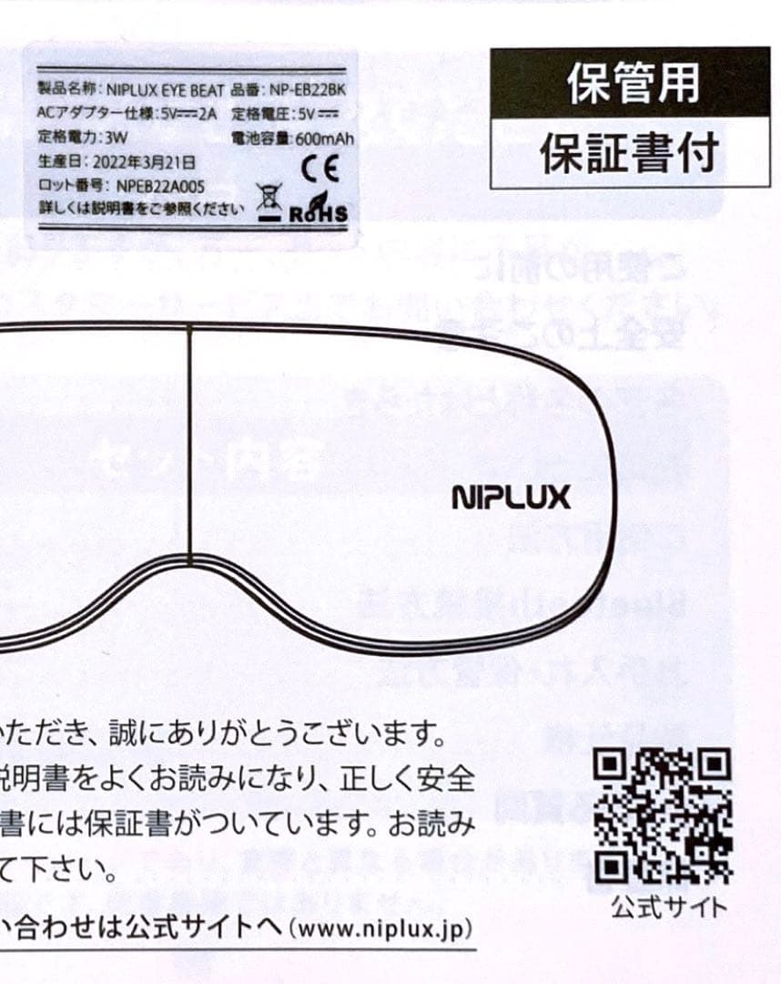 NIPLUX (ニプラックス) EYE BEAT(アイビート)