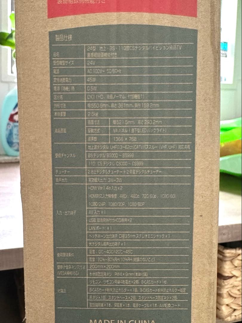 ジョワイユ 24インチ 地上波・BS・CS液晶テレビ