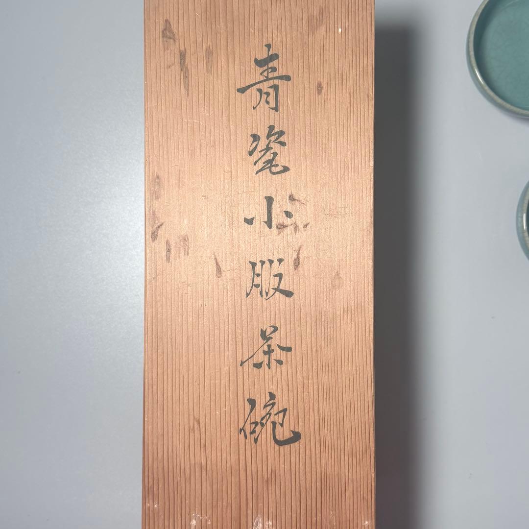 初代　松本佩山　本人作　青磁小服茶碗　共箱　翡翠色　上品な貫入　希少な器