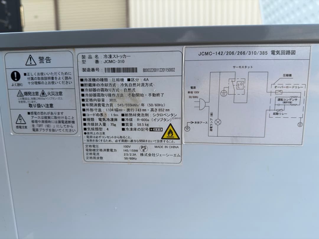 JCM 冷凍ストッカー JCMC-310 302L キャスター付 動作確認済