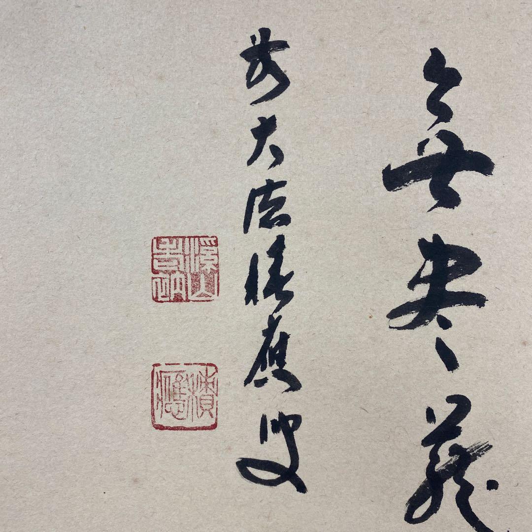 美品 掛け軸 宝林寺 福本積応作「円相 無尽蔵」共箱 禅語 年中掛け