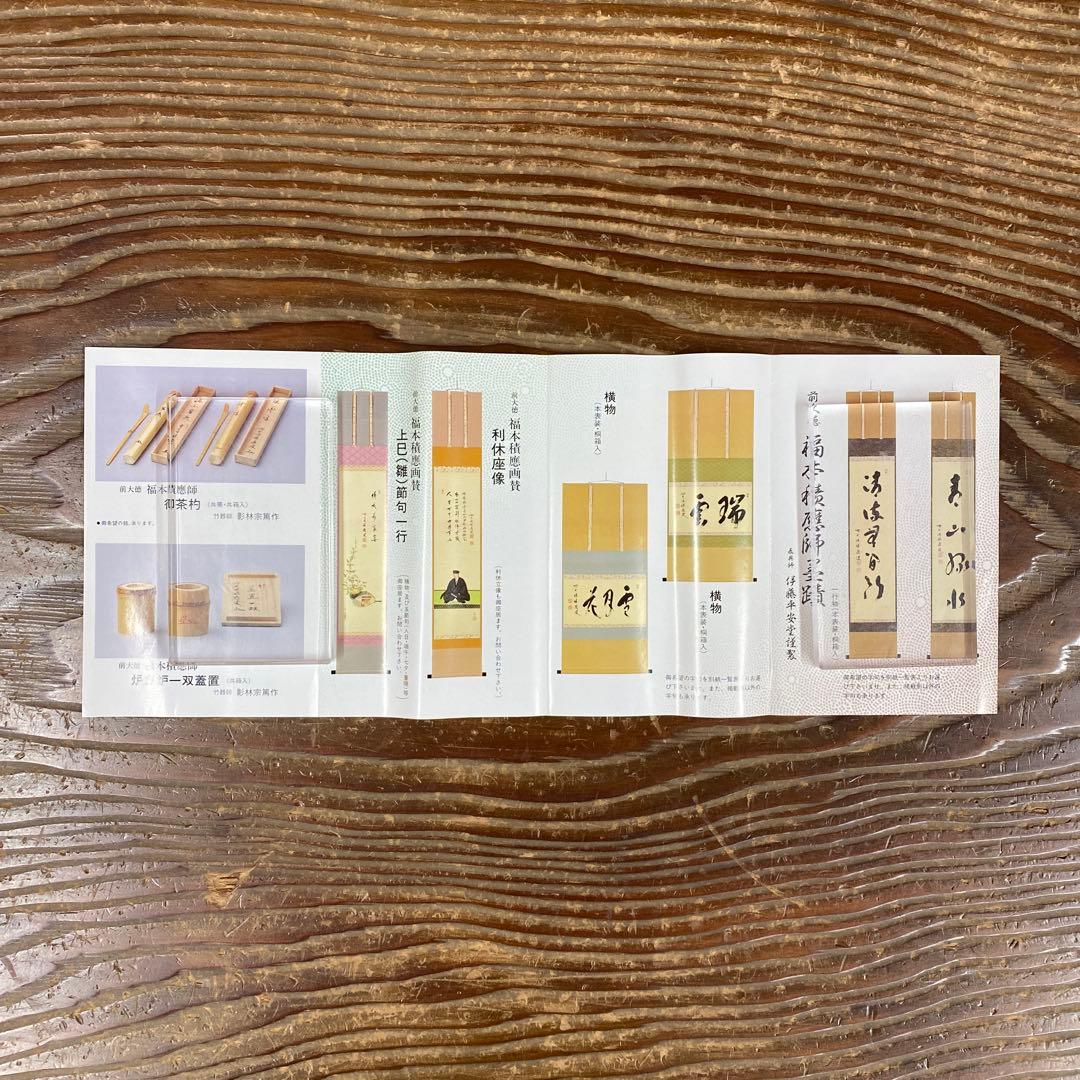 美品 掛け軸 宝林寺 福本積応作「円相 無尽蔵」共箱 禅語 年中掛け