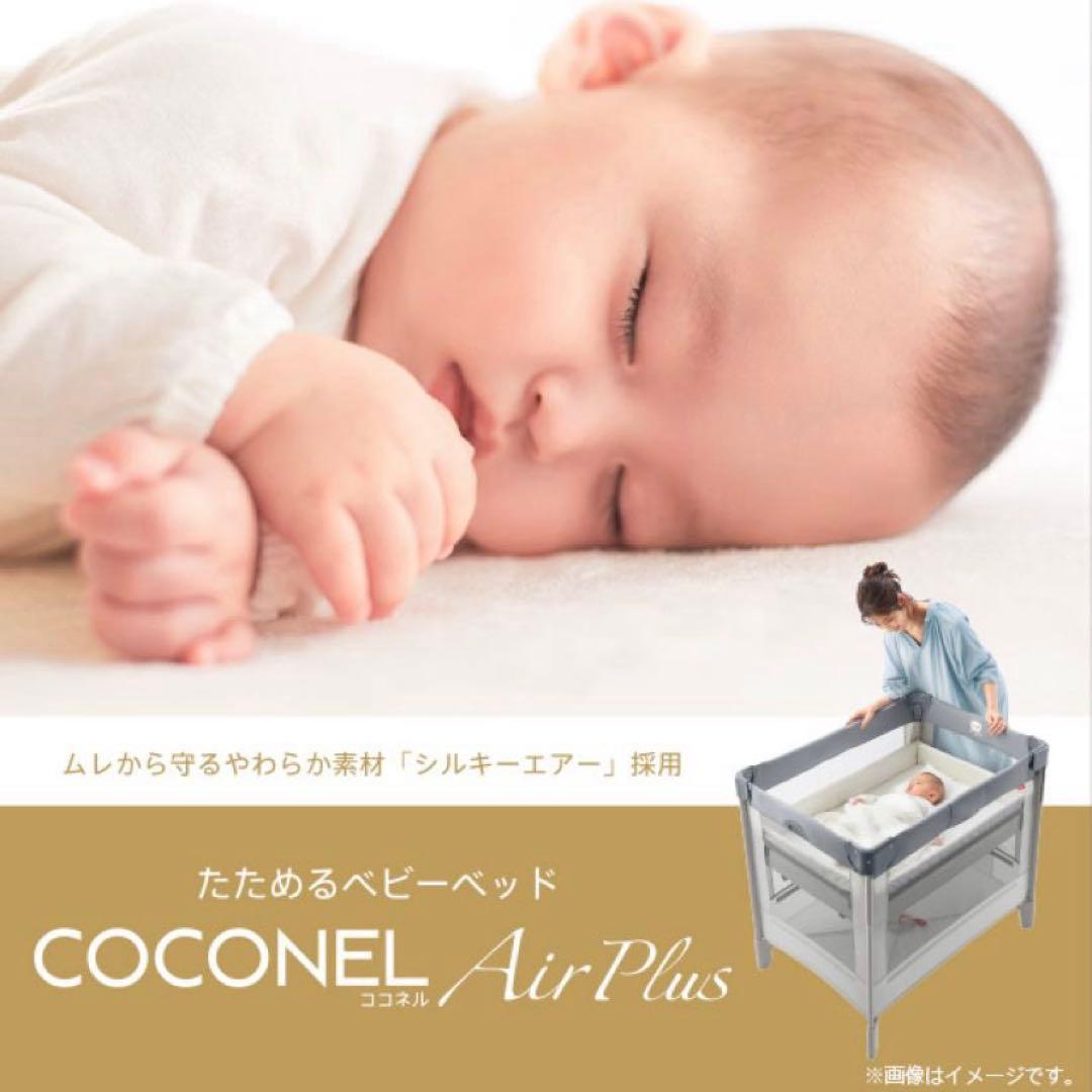 【送料無料／匿名配送】ココネル エアープラス AB（グレー）マット取外し可能