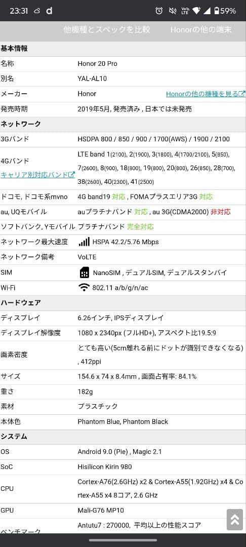 【日本未発売】【無音カメラ】Huawei honor20 Pro simフリー