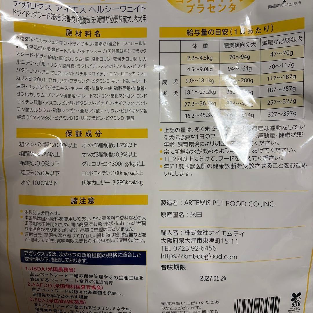 2袋　アガリクスヘルシーウェイト3kg 送料込み