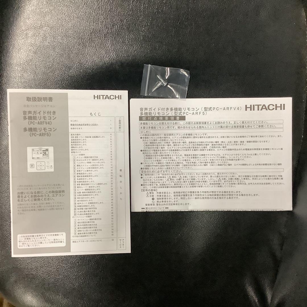 HITACHI 多機能リモコンPC-ARF5